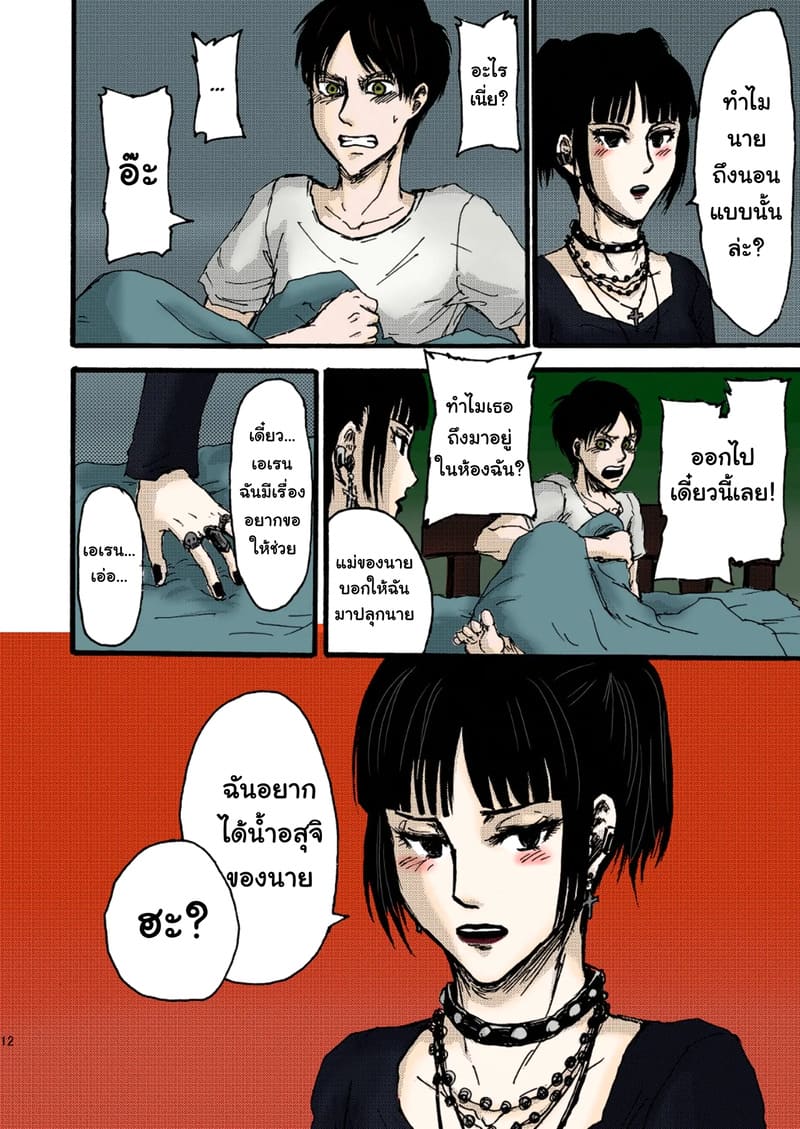 ในโลกที่ไม่มีไททัน